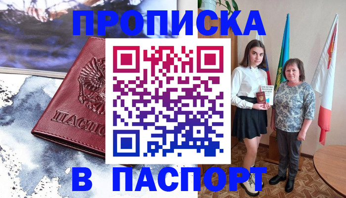 прописка для школы в Магаданской области
