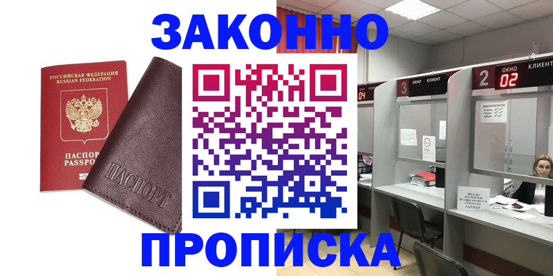 временная регистрация для школы в Магаданской области